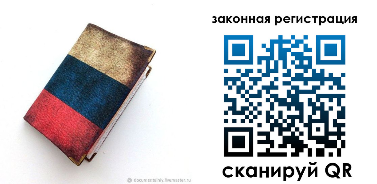 временная регистрация гарантия в Боброве