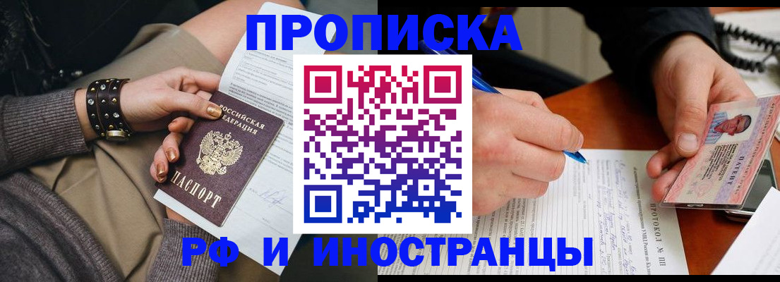 прописка гарантия в Боброве