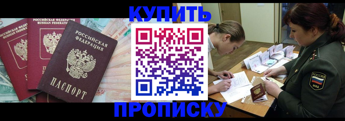 прописка для кредита в Боброве