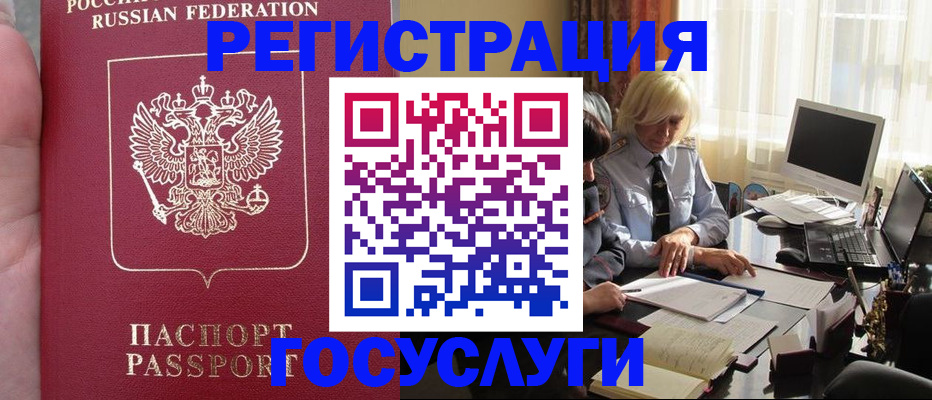 прописка регистрация в Боброве