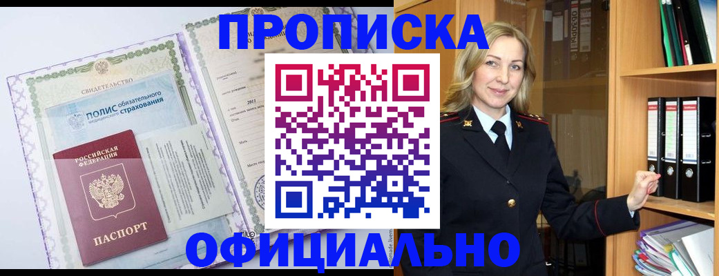 временная регистрация в Боброве