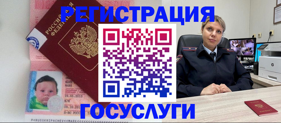 миграционный учет в Боброве
