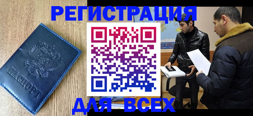 прописка штамп в Боброве