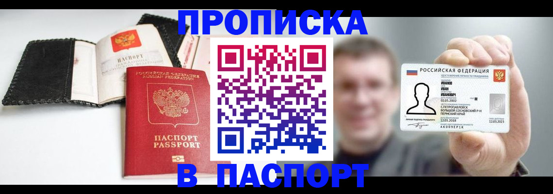 прописка для военкомата в Боброве