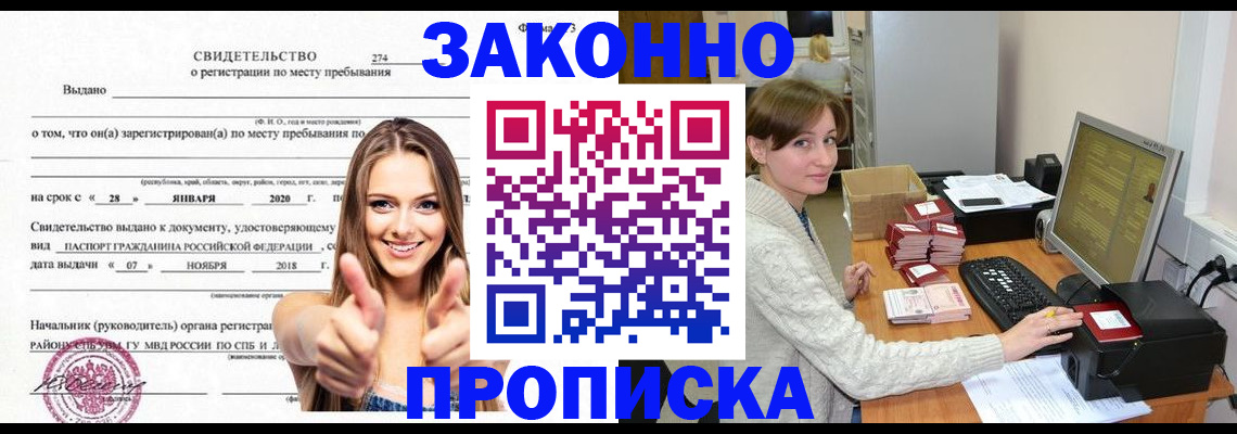 временная регистрация для школы в Боброве